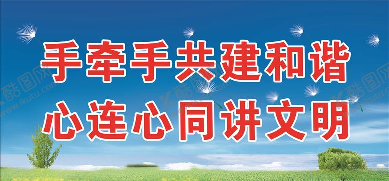 编号：50095909201202497302【酷图网】源文件下载-文明城市