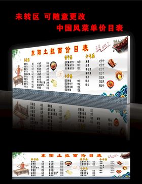 拉面馆古风菜单价目表