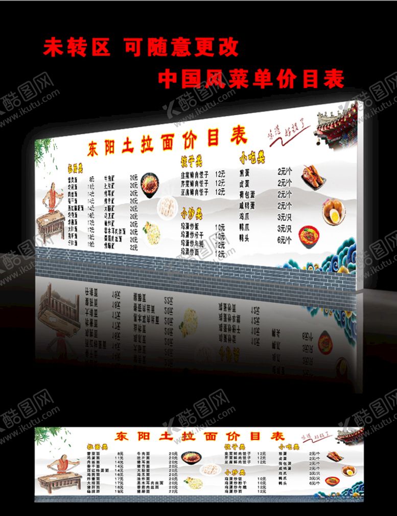编号：42432809202219324549【酷图网】源文件下载-拉面馆古风菜单价目表