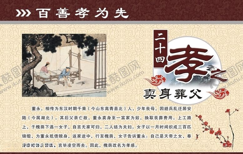 编号：23865310221728009414【酷图网】源文件下载-二十四孝