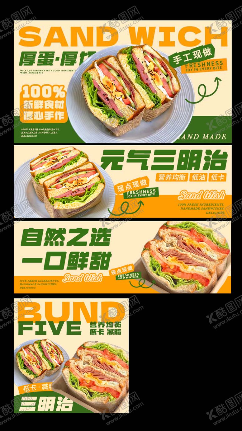 编号：22105901220009112325【酷图网】源文件下载-三明治轻食美团海报 
