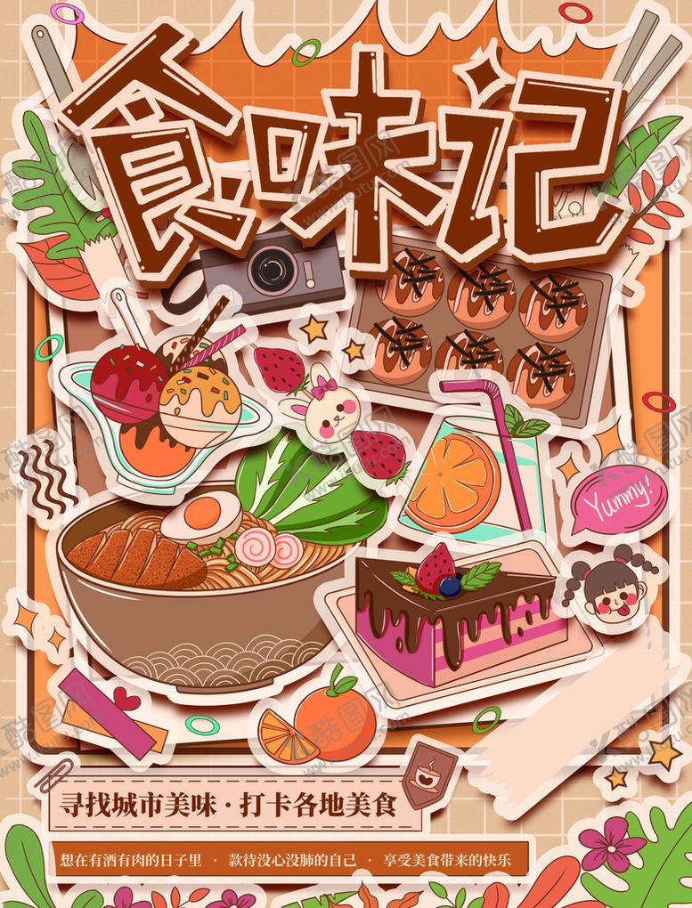 编号：43162509212259290294【酷图网】源文件下载-食味记