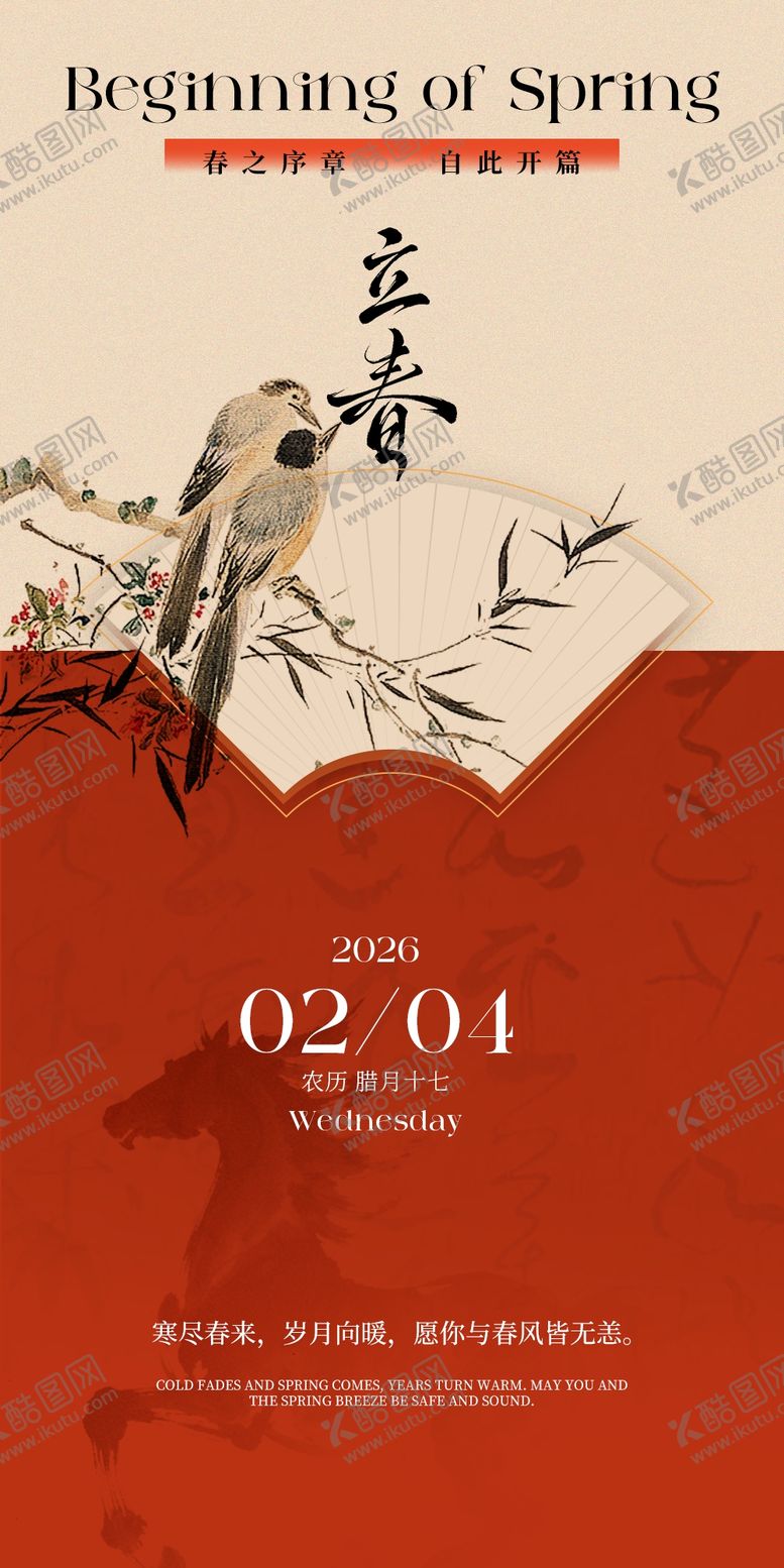编号：86861104141417191000【酷图网】源文件下载-立春