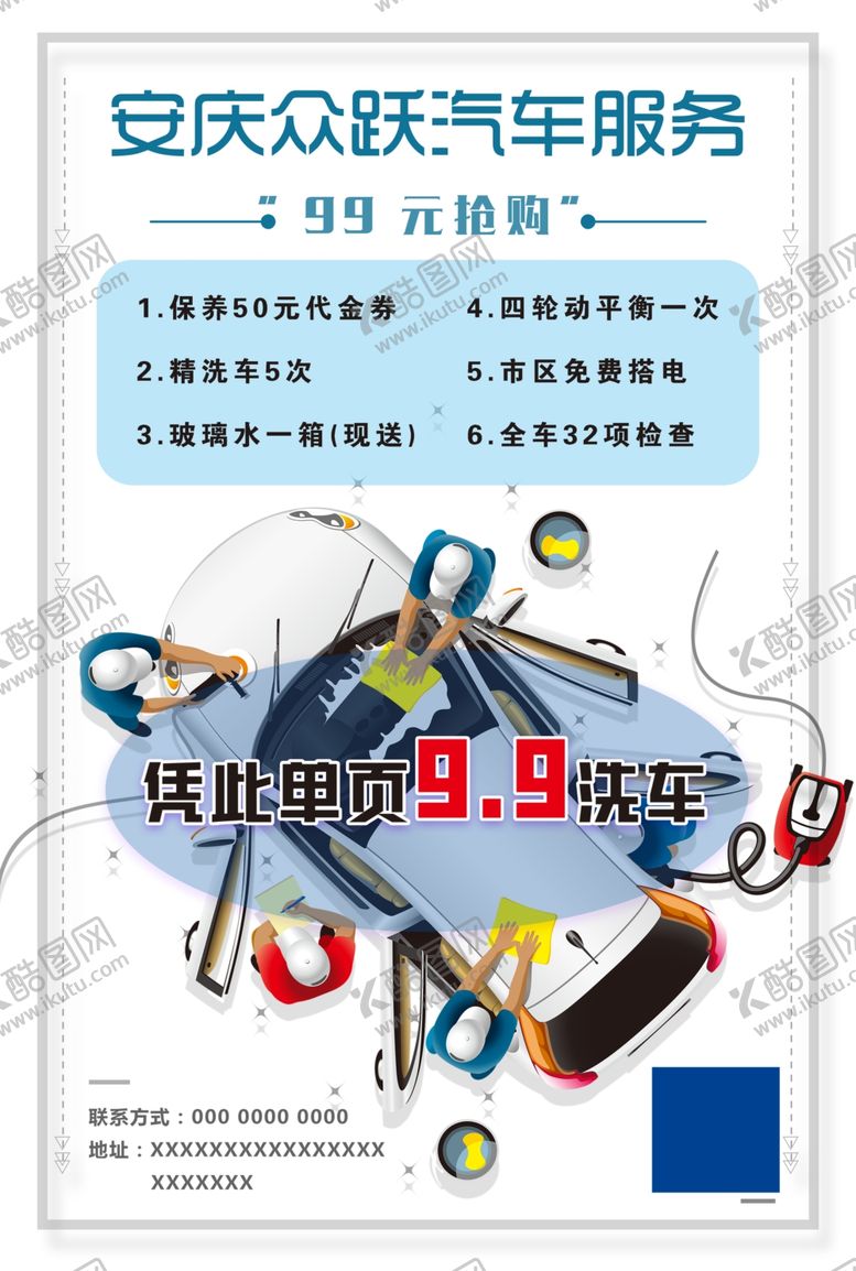 编号：22932409231056081985【酷图网】源文件下载-汽车海报