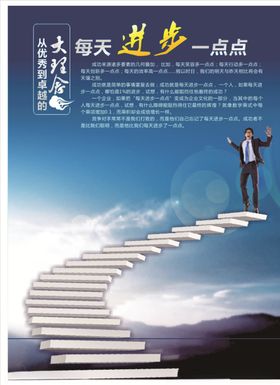 公司励志海报