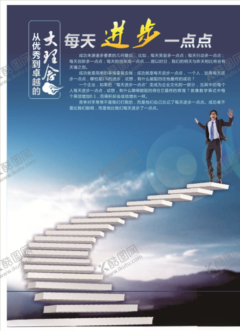 编号：59903810241651371572【酷图网】源文件下载-公司励志展板海报