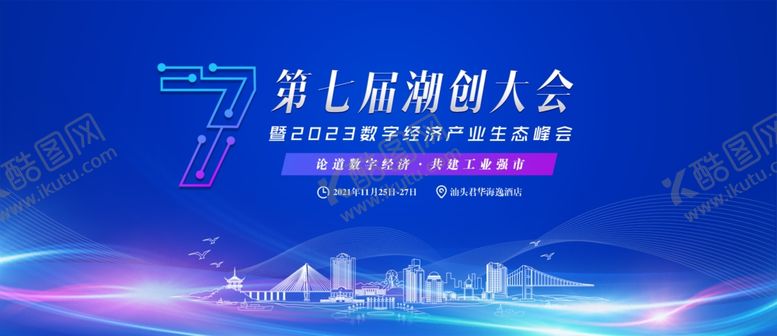 编号：85786804131524453552【酷图网】源文件下载-科技展板