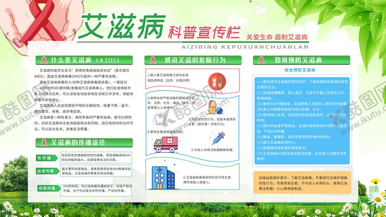 编号：70839609250114228627【酷图网】源文件下载-艾滋病宣传