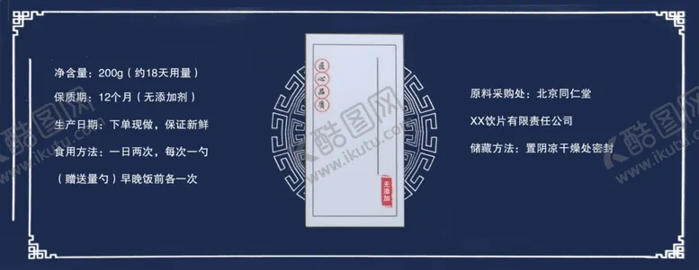 编号：27563406172152241273【酷图网】源文件下载-不干胶标签炖汤料标签中药