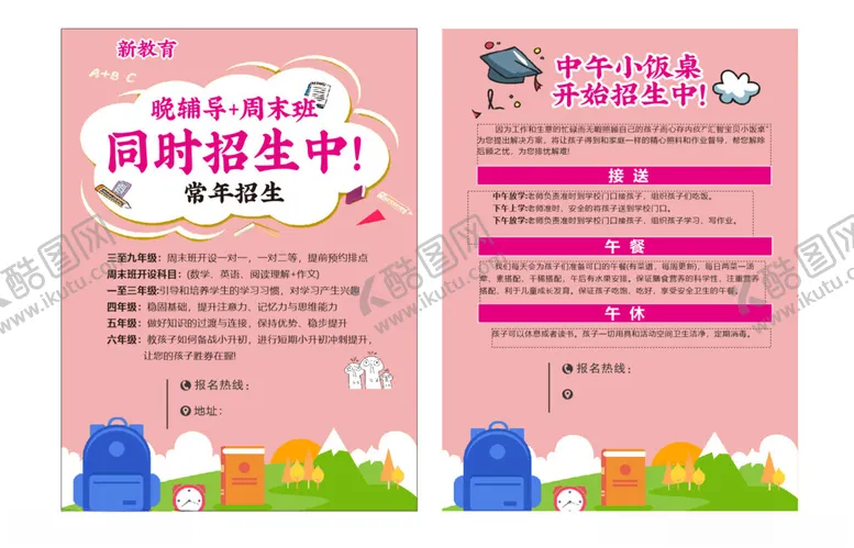 编号：83809401241108329343【酷图网】源文件下载-托管班
