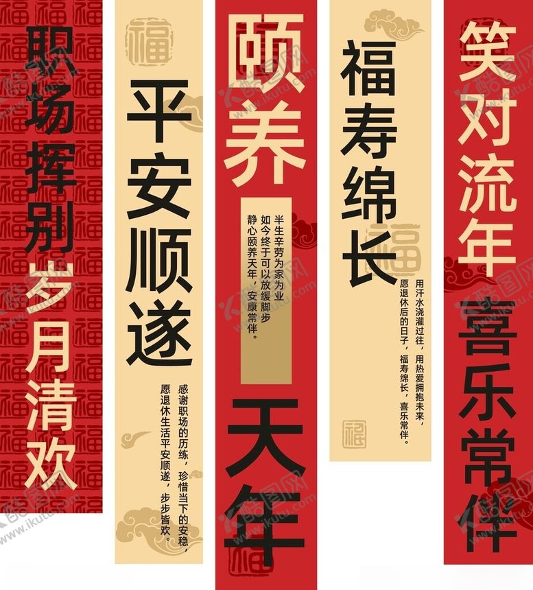 编号：36190204021631108652【酷图网】源文件下载-退休横幅快乐