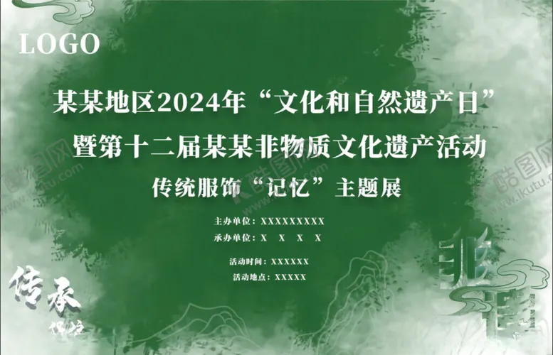 编号：36628302192301469273【酷图网】源文件下载-非遗保护传承展板