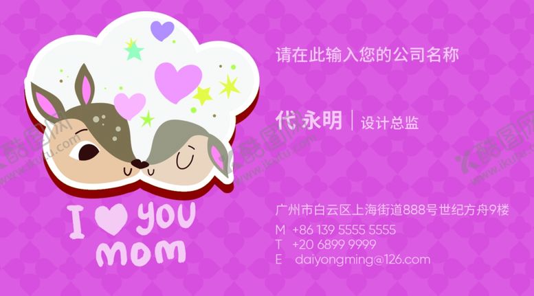编号：43251207030948234151【酷图网】源文件下载-母婴名片