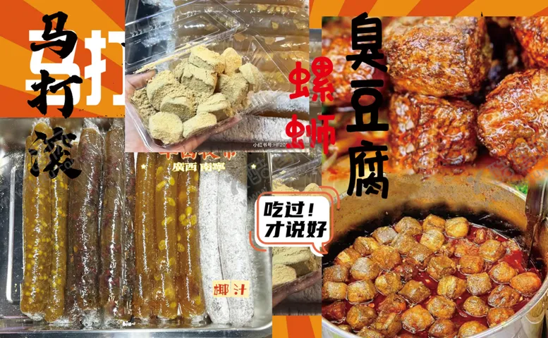 编号：24928301131814323496【酷图网】源文件下载-螺蛳臭豆腐