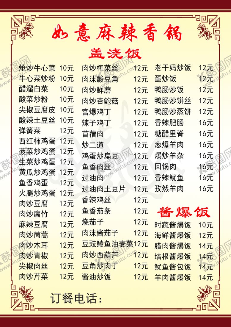 编号：04623809221928447936【酷图网】源文件下载-菜单