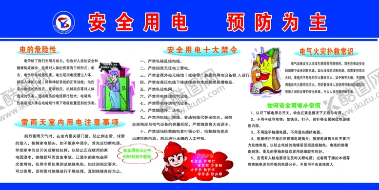 编号：38776806250236077503【酷图网】源文件下载-安全用电预防为主宣传栏