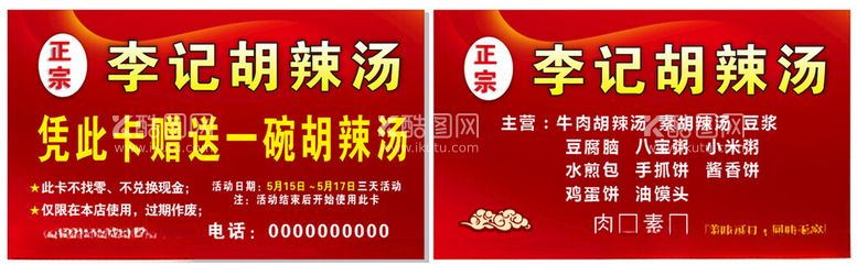 编号：25364712261403253412【酷图网】源文件下载-胡辣汤