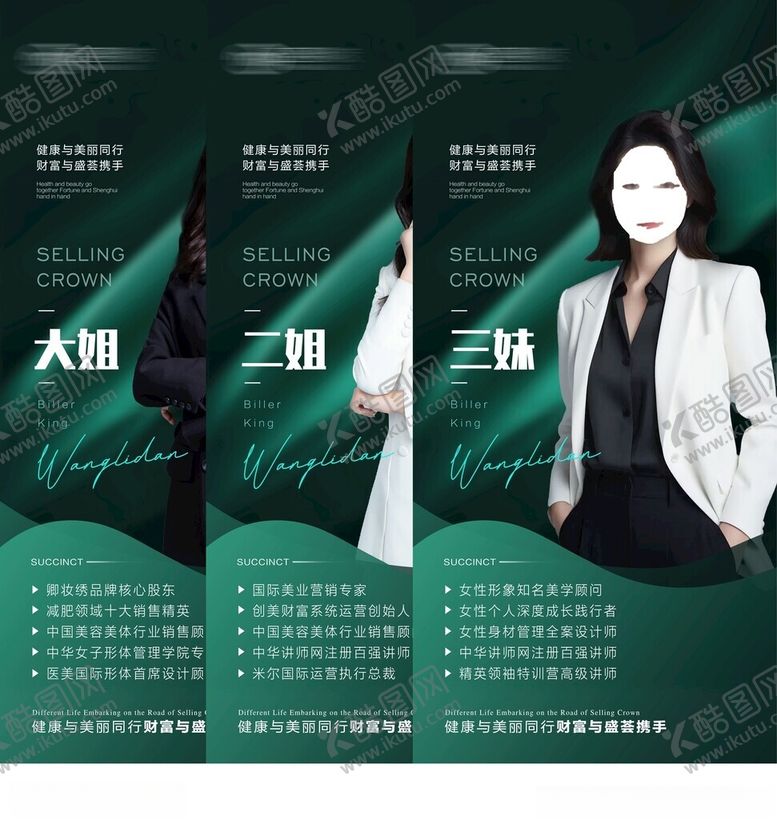 编号：87324402260522033439【酷图网】源文件下载-医美专家形象