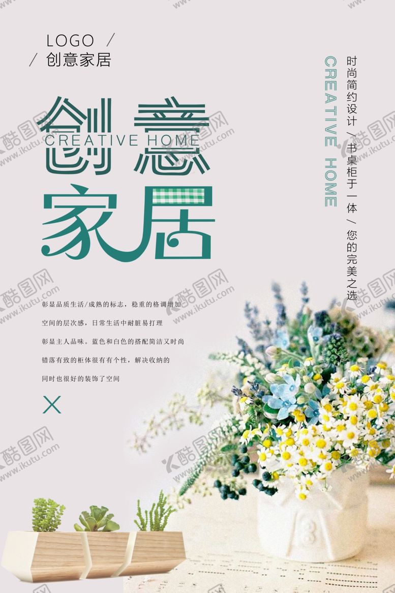 编号：85852307011355382621【酷图网】源文件下载-创意家居
