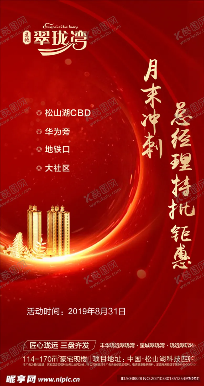 编号：59563303151600348101【酷图网】源文件下载-0827促销海报