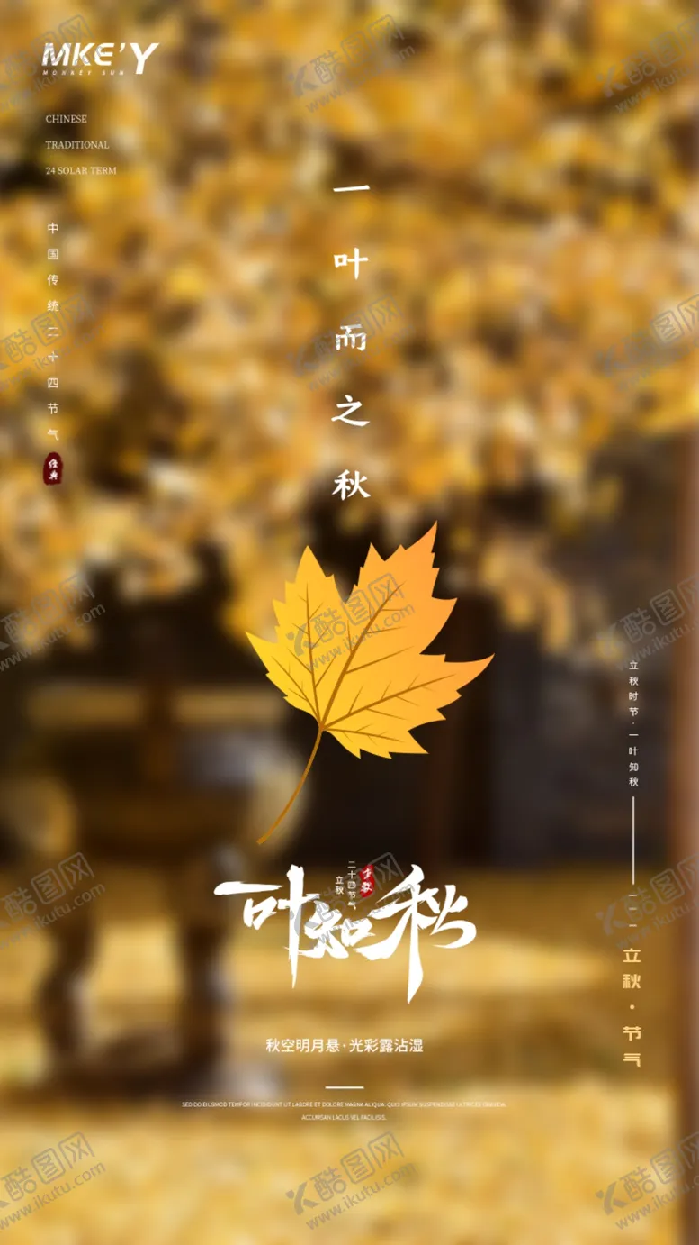 编号：94131702171234071305【酷图网】源文件下载-立秋