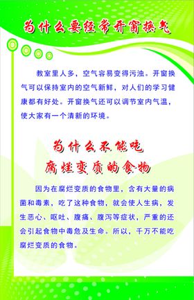开窗换气