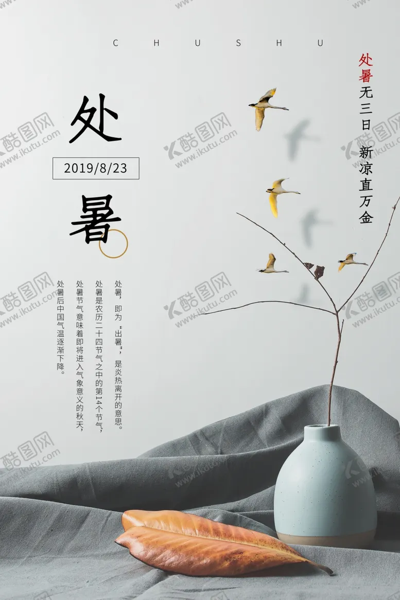 编号：37162605041112377221【酷图网】源文件下载-处暑