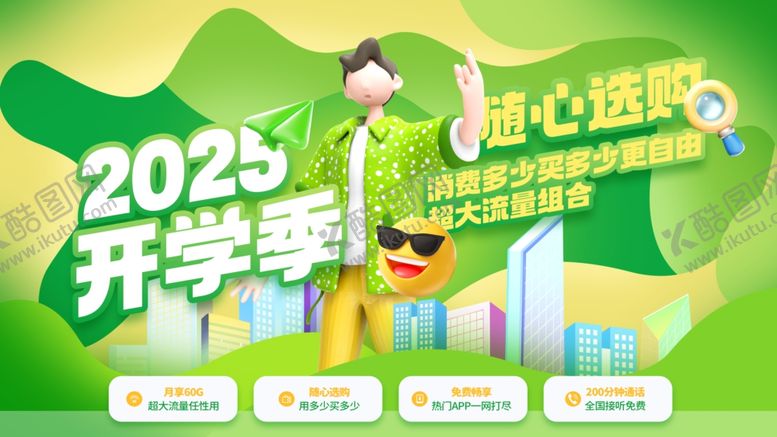 编号：33240510092006459185【酷图网】源文件下载-开学季