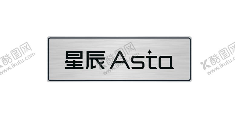编号：13899901170615004301【酷图网】源文件下载-五菱星辰车铭牌