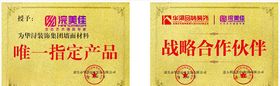 浣美佳战略合作牌