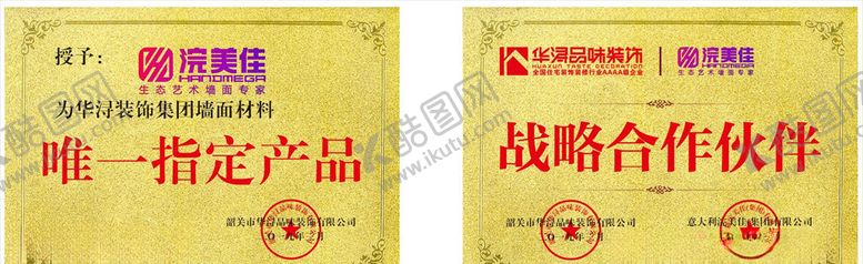 编号：73813505190917215599【酷图网】源文件下载-浣美佳战略合作牌
