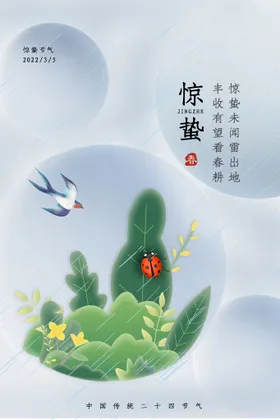惊蛰转发微信单张宣传海报微博