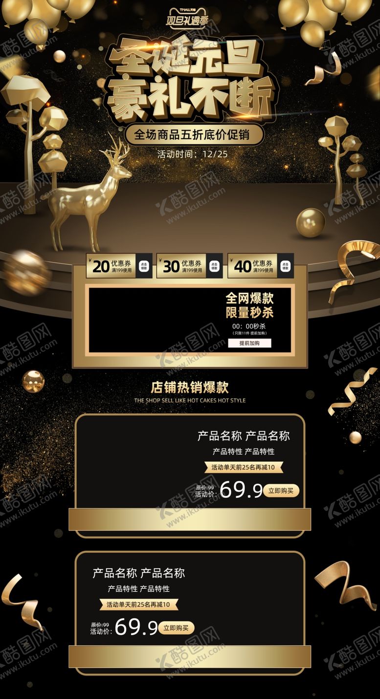 编号：19017009151304561929【酷图网】源文件下载-圣诞节淘宝