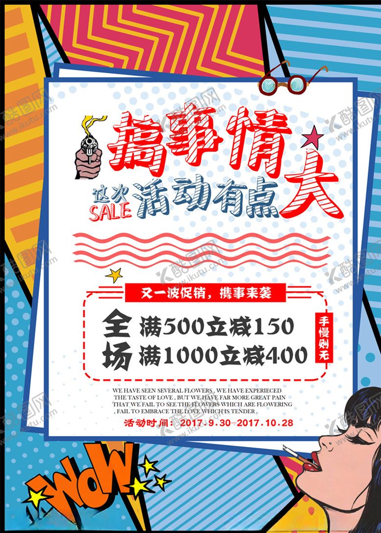 编号：14157305011803239112【酷图网】源文件下载-波普风格海报
