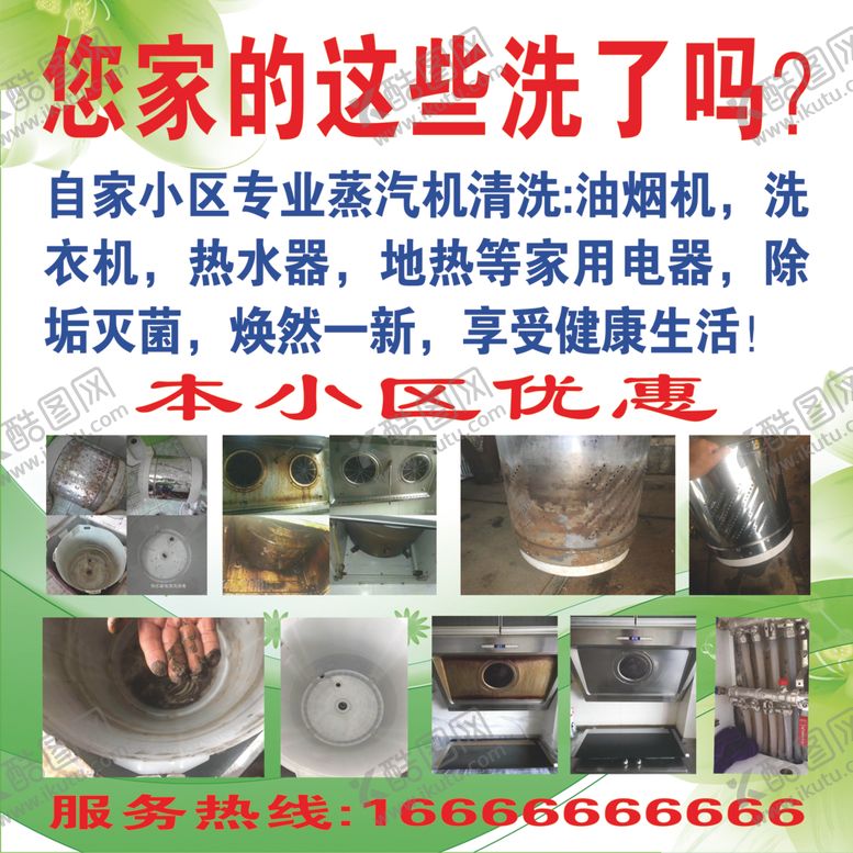 编号：25207809281734435073【酷图网】源文件下载-清洗油烟机