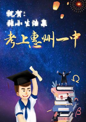 升学贺卡