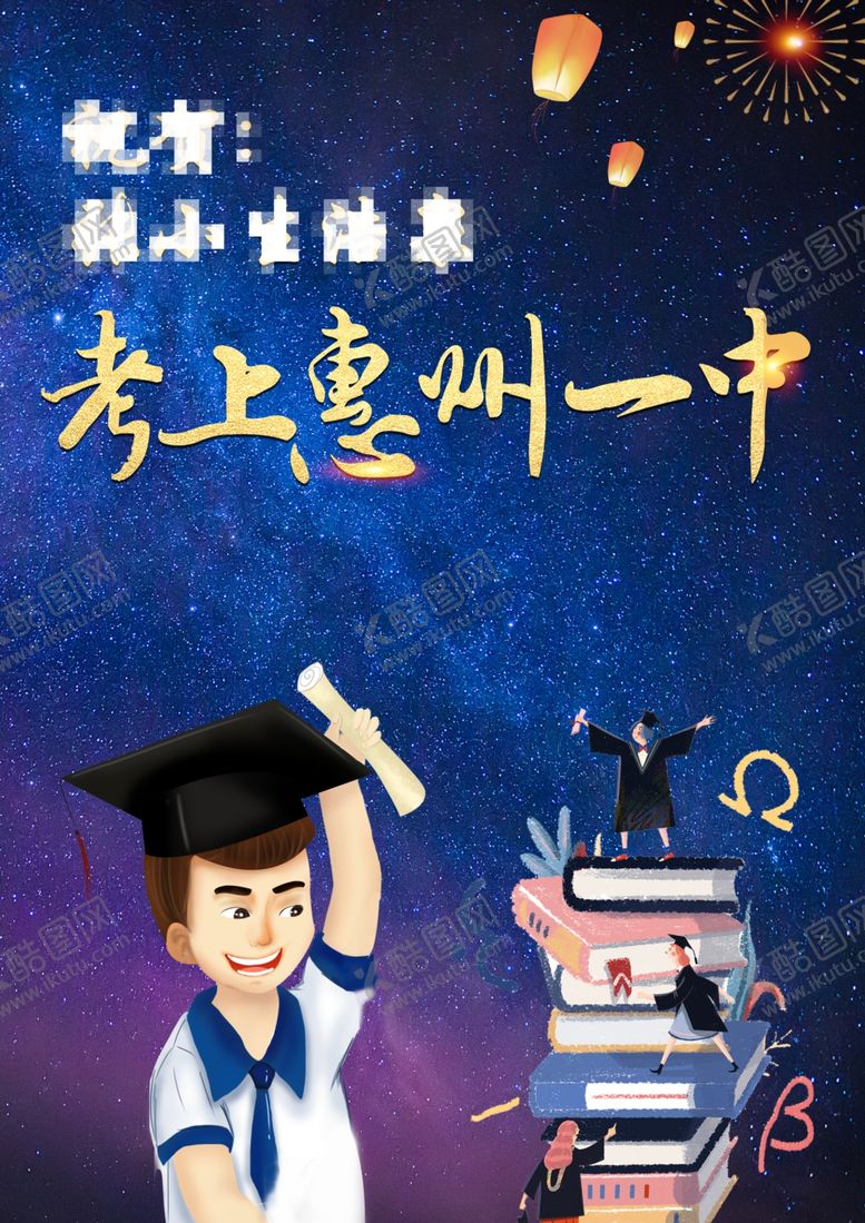 编号：92192506172038442064【酷图网】源文件下载-升学贺卡