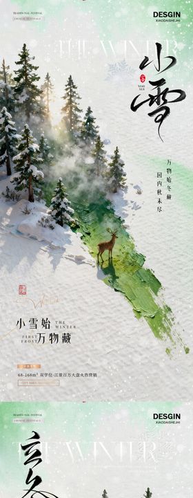 地产立冬小雪涂油画涂绘风景海报