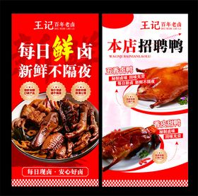 每日鲜卤现捞鸭货