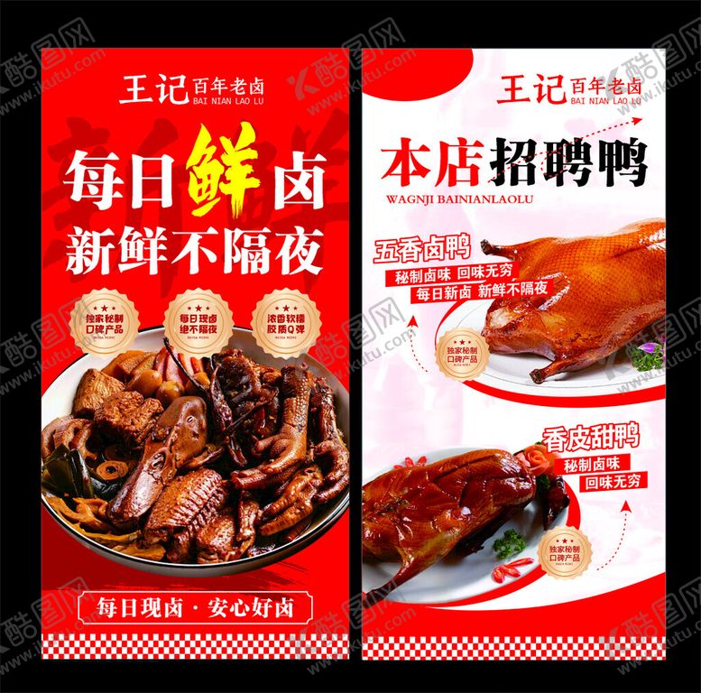 编号：52603205181441295769【酷图网】源文件下载-每日鲜卤现捞鸭货