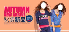 女装秋季新品抢购爆款打折促销图