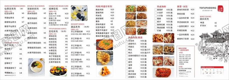 编号：96495611020313039657【酷图网】源文件下载-甜品价目表