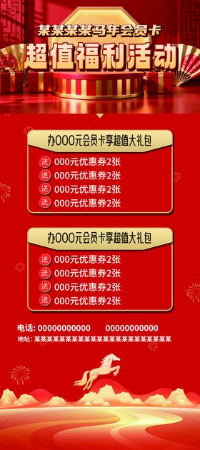 会员卡超值福利活动宣传海报