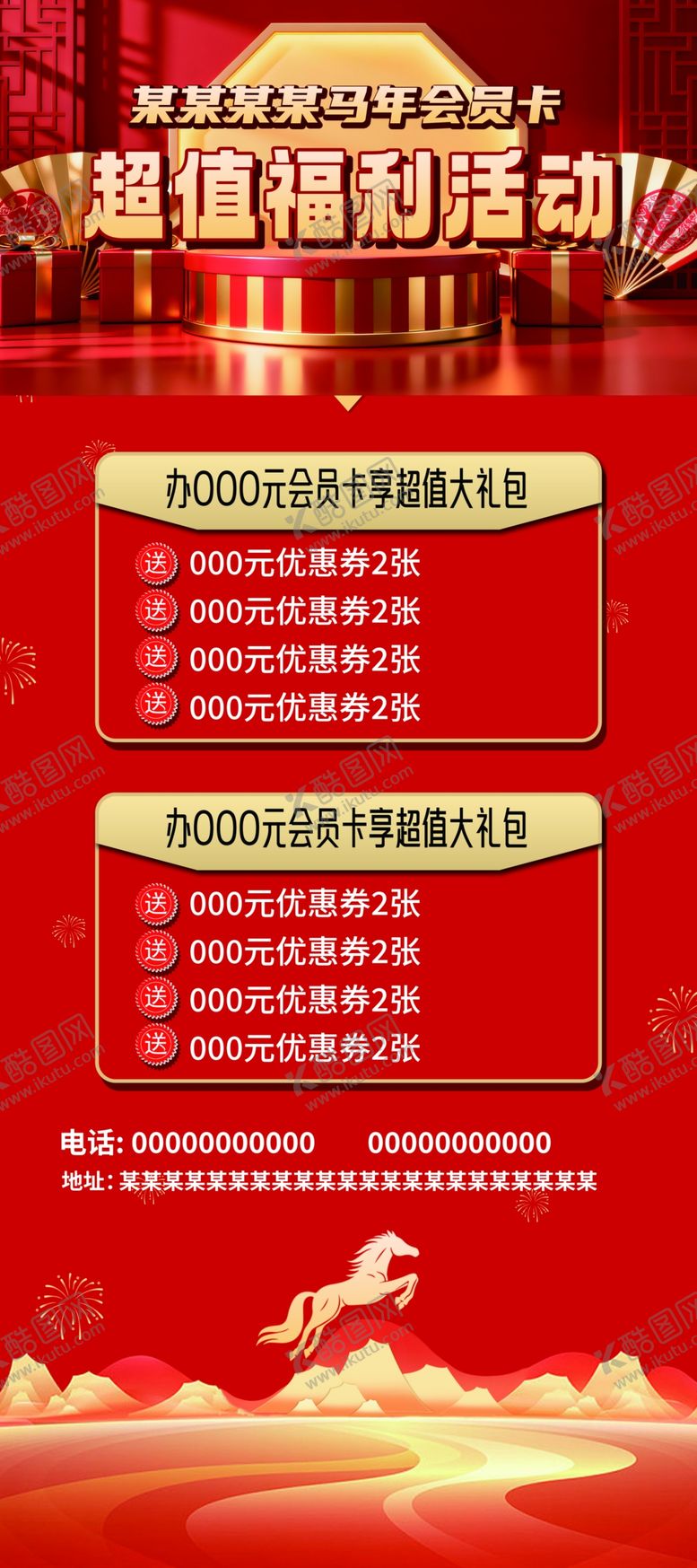 编号：76880005061141365135【酷图网】源文件下载-会员卡超值福利活动宣传海报