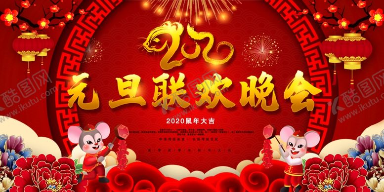 编号：30591709090952179680【酷图网】源文件下载-联欢晚会