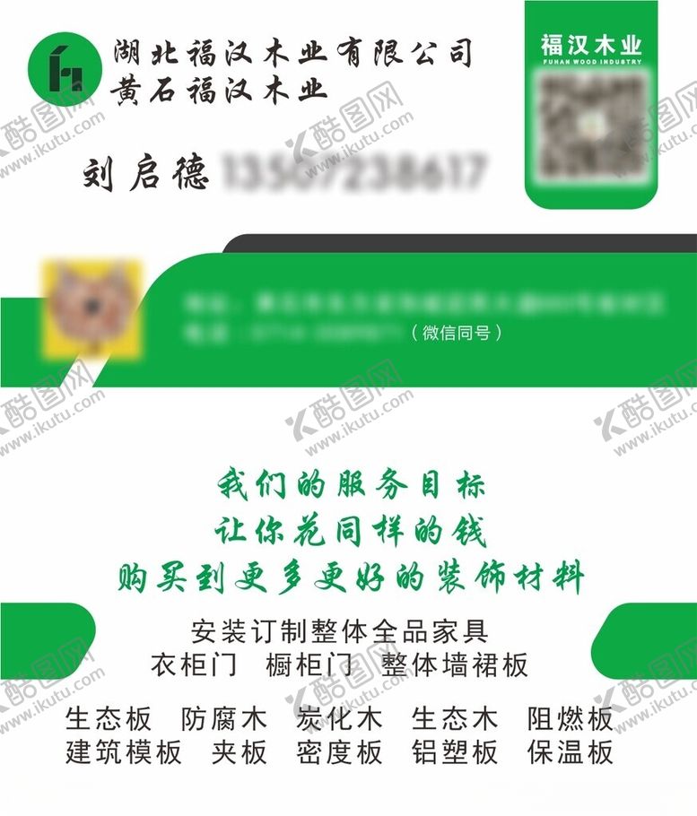 编号：31725802151614348688【酷图网】源文件下载-木业名片