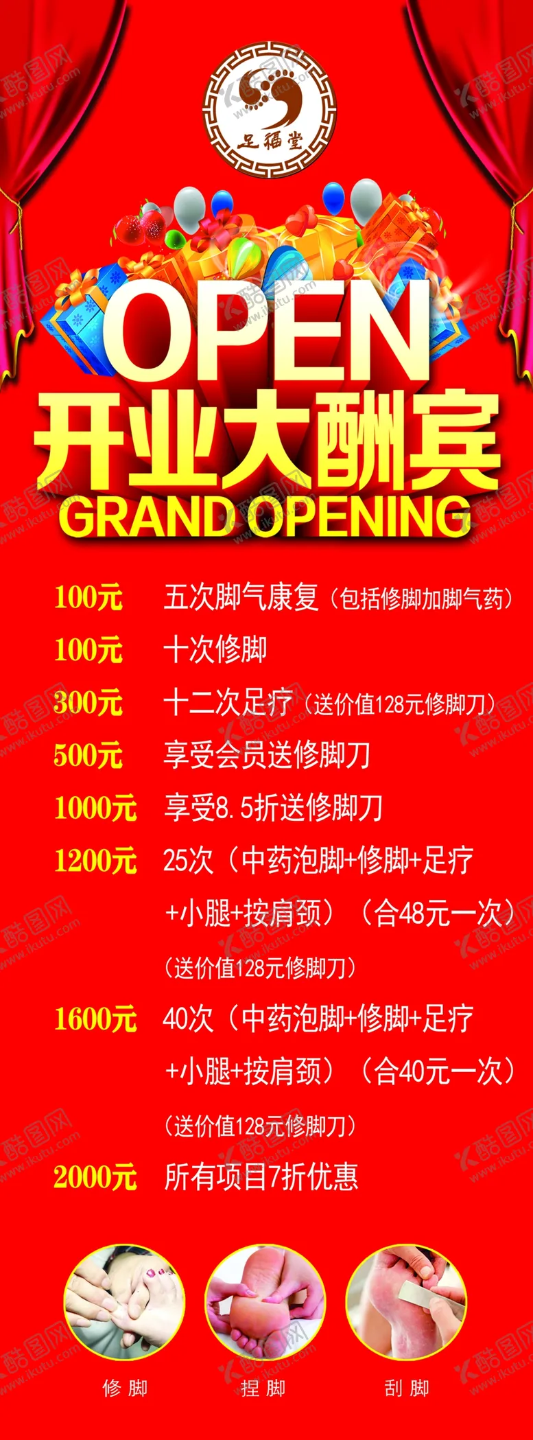 编号：94463712160916335378【酷图网】源文件下载-开业大酬宾
