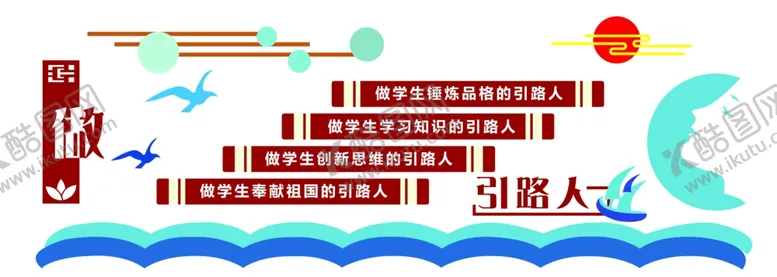 编号：37894209121341577199【酷图网】源文件下载-做学生的引路人学校文化