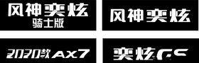 风神车铭牌