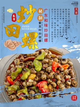 麻辣田螺鲜香可口小吃夜宵